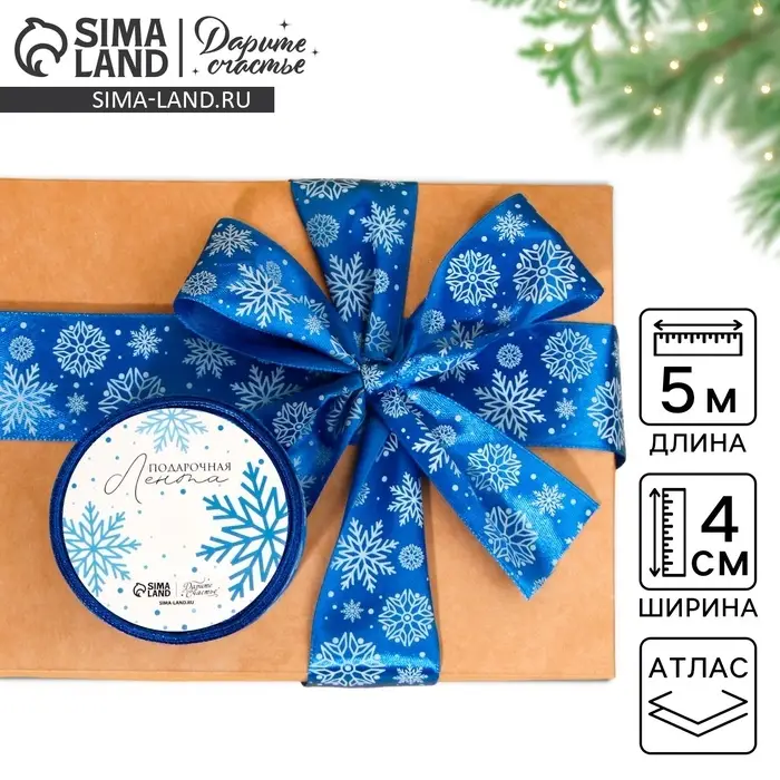 Лента атласная &laquo;Снежный вальс&raquo;, синяя, 4 см &times; 5 м