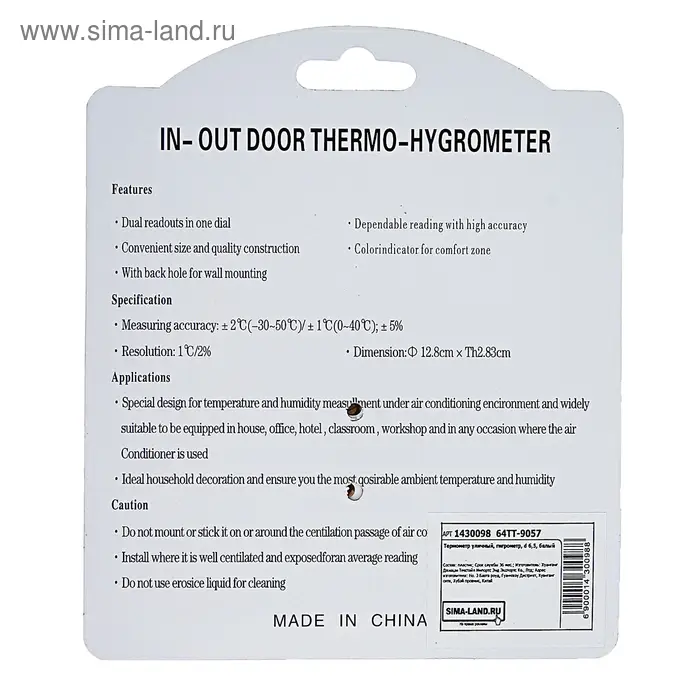 Термометр уличный, гигрометр, d=6.5 см, белый