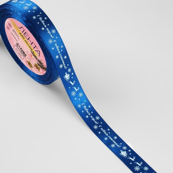 Новый год! Лента атласная «С Новым годом», 15 мм, 23 ± 1 м, цвет синий №122 Новый год! Лента атласная «С Новым годом», 15 мм, 23 ± 1 м, цвет синий №122