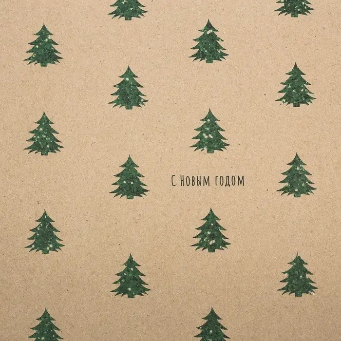 Бумага упаковочная крафтовая &laquo;С Новым годом!&raquo;, 50 х 70 см
