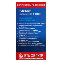 Корпус для фильтра ITA-30 10BB, 1", для холодной воды до 40°, 30 л/мин, без картриджа