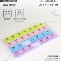 Таблетница - органайзер &laquo;Неделька&raquo;, русские буквы, утро/день/вечер/ночь, 28 секций, 21.5&times;11&times;1.8 см, разноцветная