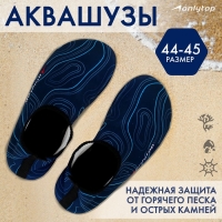 Аквашузы ONLYTOP Geodesy, р. 44-45