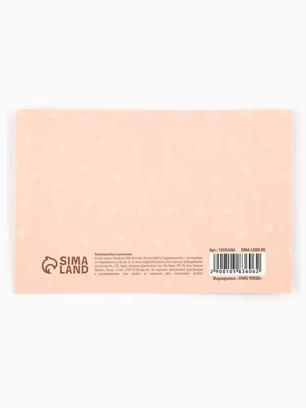 Открытка, лотерейный билет «Моя любовь бесконечна», 10×15 см Открытка, лотерейный билет «Моя любовь бесконечна», 10×15 см