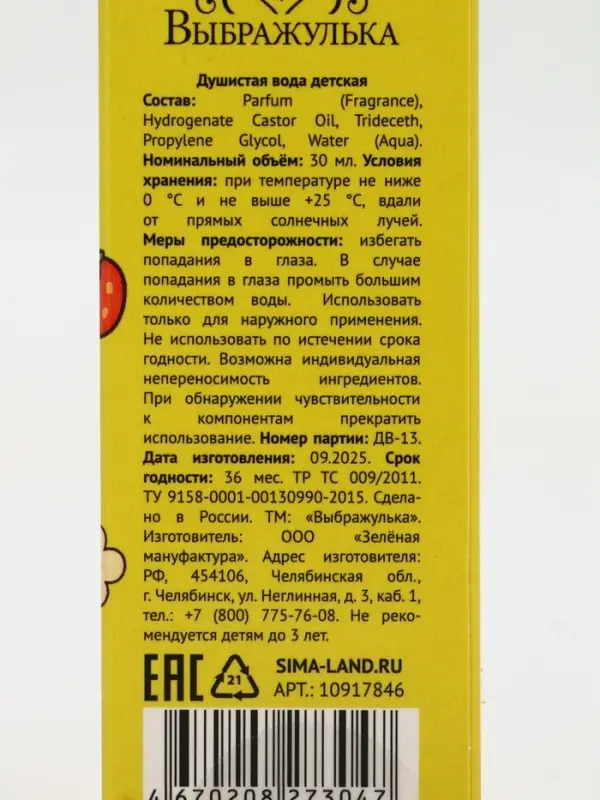 Душистая вода «Капибарное настроение», 30 мл, аромат клубника