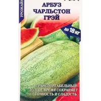 Семена Арбуз Чарльстон Грей /Сотка/ 0,5г/ среднесп. 12-18кг/*700 Семена Арбуз Чарльстон Грей /Сотка/ 0,5г/ среднесп. 12-18кг/*700
