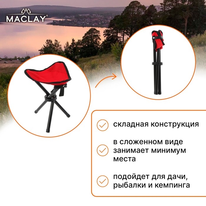 Стул туристический Maclay, р. 22х20х30 см, до 60 кг, цвет красный Стул туристический Maclay, р. 22х20х30 см, до 60 кг, цвет красный