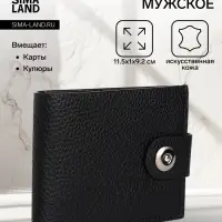 Портмоне мужское на магните, отдел для купюр, для карт, цвет чёрный