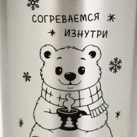 Термокружка с кнопкой &laquo;Согреваемся изнутри&raquo;, 350 мл
