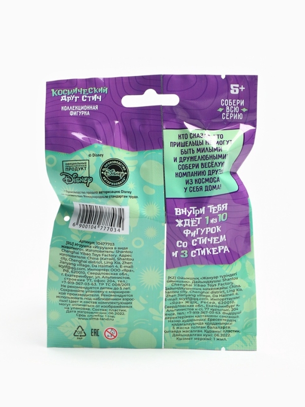 Фигурка-сюрприз «Космический друг Стич», коллекционная, 3 стикера в комплекте Фигурка-сюрприз «Космический друг Стич», коллекционная, 3 стикера в комплекте