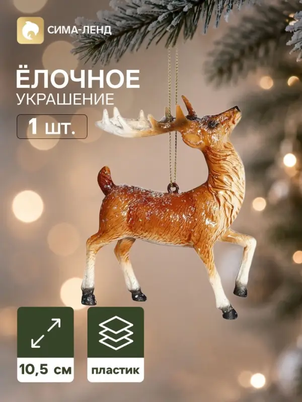 Ёлочная игрушка &laquo;Глазурь. Олень&raquo;, 10&times;10.5 см, коричневая