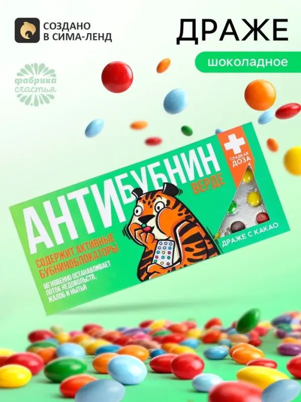 Драже шоколадное &laquo;Антибубнин верде&raquo; в блистере, 13 г