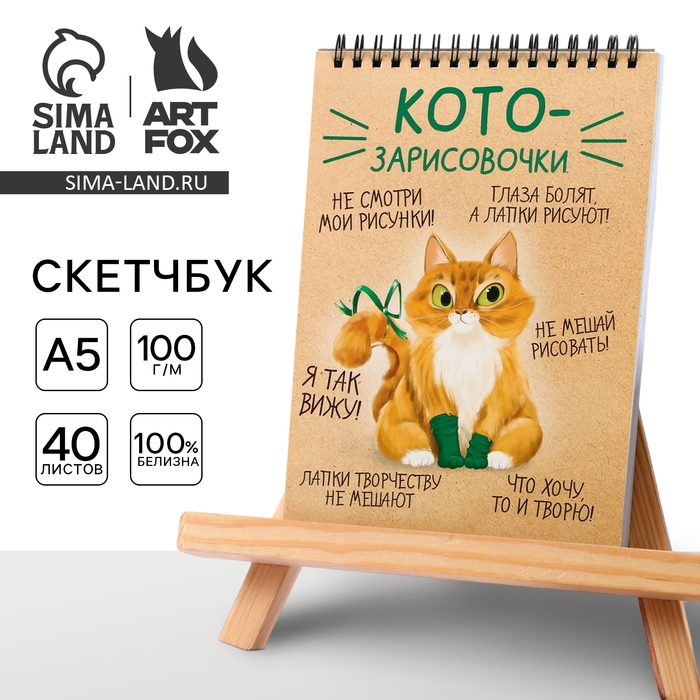 Скетчбук А5, 40 л 100 г/м2 &laquo;Котозарисовки&raquo;