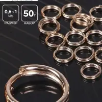 Кольцо соединительное двойное, неразъёмное 0.6 см (набор 50 г, &plusmn; 510 шт.) СМ-1025, цвет золото