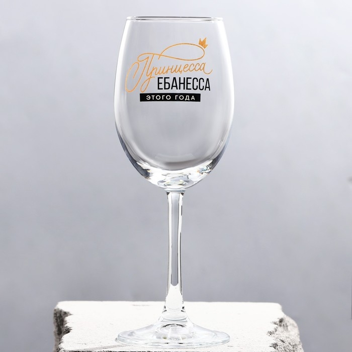 Бокал для вина новогодний «Принцесса», на Новый Год, 360 мл Бокал для вина новогодний «Принцесса», на Новый Год, 360 мл