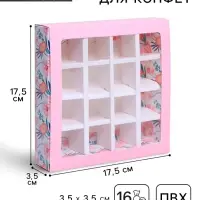 Коробка для конфет, кондитерская упаковка, 16 ячеек, «Расцветай» 17.7 х 17.7 х 3.8 см
