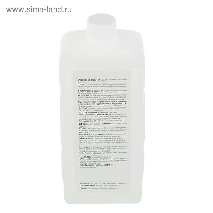 Антисептик кожный «Эдель», 1 л Антисептик кожный «Эдель», 1 л