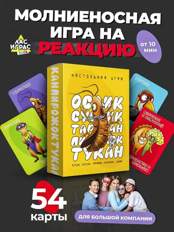 Настольная игра &laquo;Ослик, суслик, таракан, пирожок, тукан&raquo;, 3-6 игроков, 14+