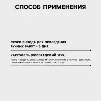 Средство от вредителей на картофеле &laquo;Имидор&raquo;, ампула, 1 мл
