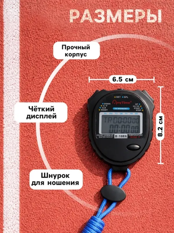 Секундомер, 8.2&times;6.5&times;2 см, 60 отсечек, обратный отсчёт, часы, календарь