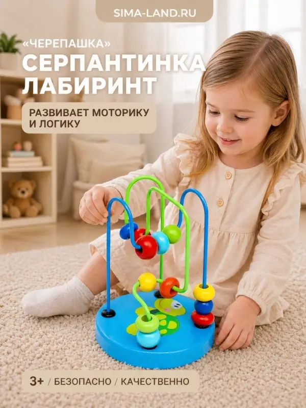 Серпантинка - лабиринт с пластиковыми бусинами &laquo;Черепашка&raquo;