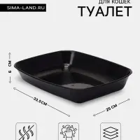 Туалет для кошек, 33.5&times;25&times;6 см, округлый, без сетки, пластик, чёрный