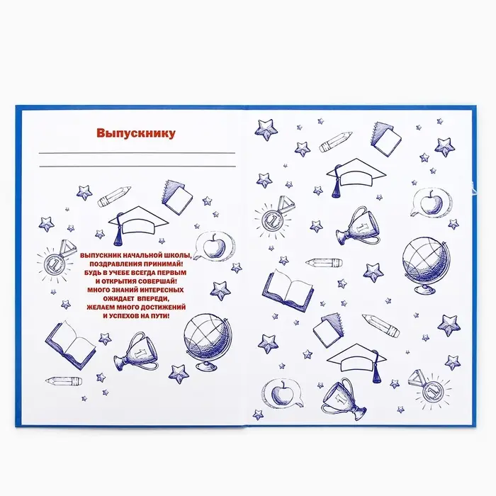 Диплом книжка на Выпускной &laquo;Выпускника начальной школы&raquo;, А5