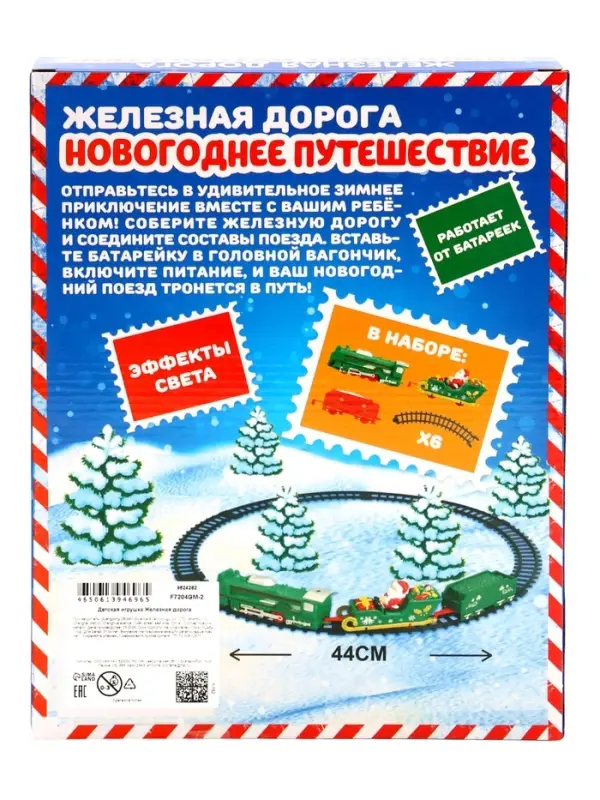 Железная дорога &laquo;Новогоднее путешествие&raquo;, световые эффекты, работает от батареек, 9 деталей, 3+