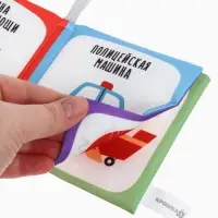 Книжка - шуршалка для малышей &laquo;Транспорт&raquo;, 11&times;11.5 см, от 3 мес.
