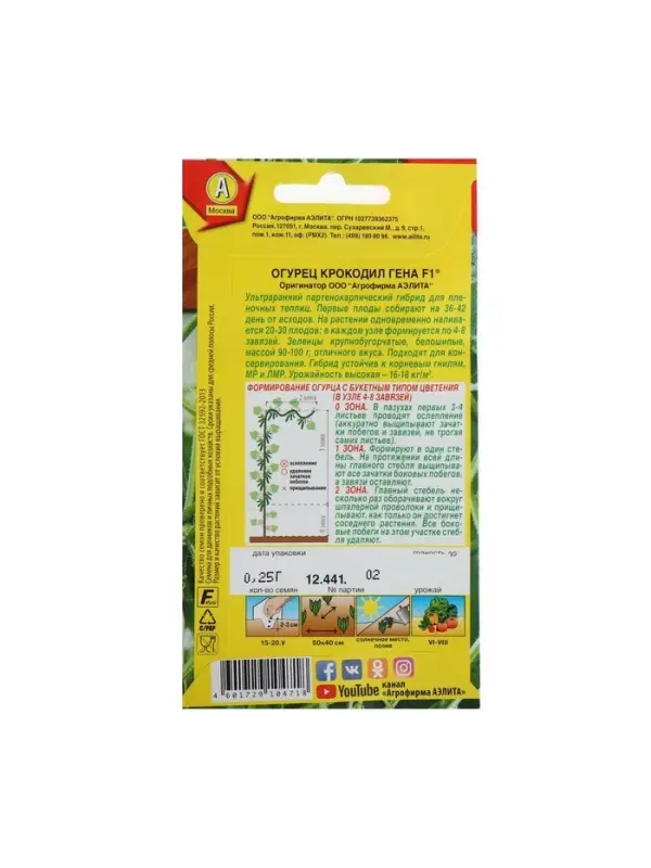 Семена Огурец "Крокодил Гена" F1, ультраранний, партенокарпический, 10 шт.