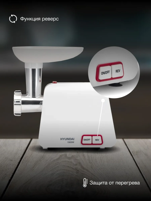 Мясорубка HY-MG5391 1900Вт белый Мясорубка HY-MG5391 1900Вт белый