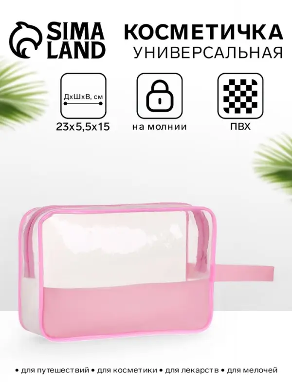 Косметичка на молнии для бассейна, с ручкой, прозрачный/розовый