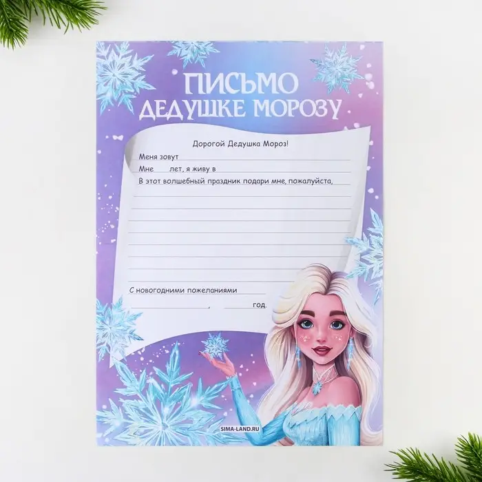 Письмо Деду Морозу, конверт А5, с раскраской «Верь в мечту» Письмо Деду Морозу, конверт А5, с раскраской «Верь в мечту»