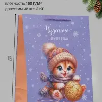 Пакет подарочный &laquo;Чудесного Нового года&raquo;, 26&times;12&times;32 см