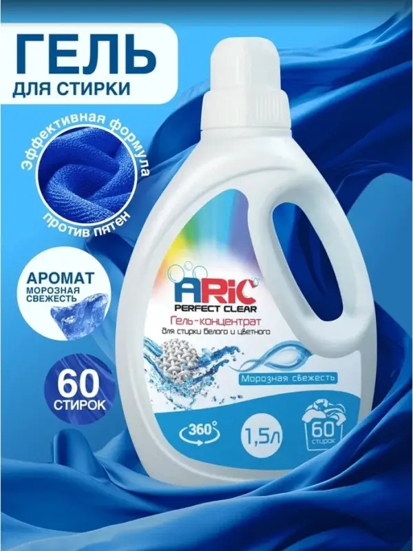 Гель-концентрат для стирки ARIC &laquo;Морозная свежесть&raquo;, для стирки белых и цветных тканей, 1.5 л