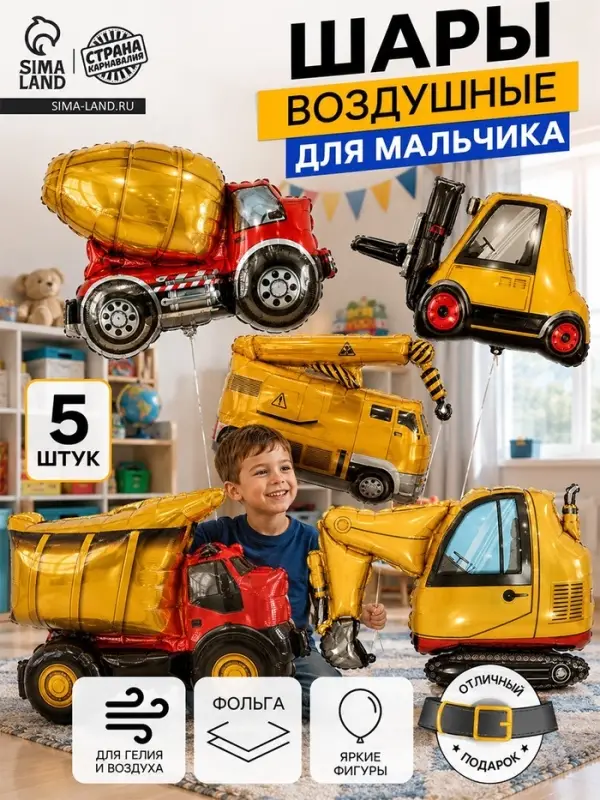 Воздушные шары фольгированные &laquo;Транспорт&raquo;, набор 5 шт.