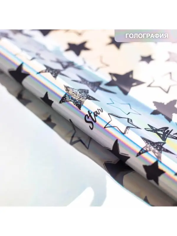 Плёнка упаковочная с голографией Starry sky, 100&times;70 см