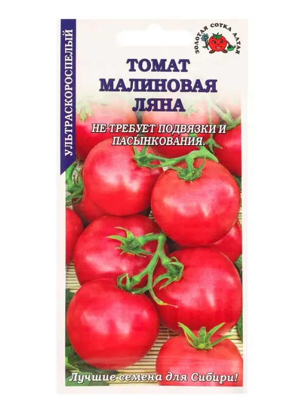 Семена Томат Малиновая ляна /Сотка/ 0,1г/ ультраран. детерм. 60-100г/*1500 Семена Томат Малиновая ляна /Сотка/ 0,1г/ ультраран. детерм. 60-100г/*1500