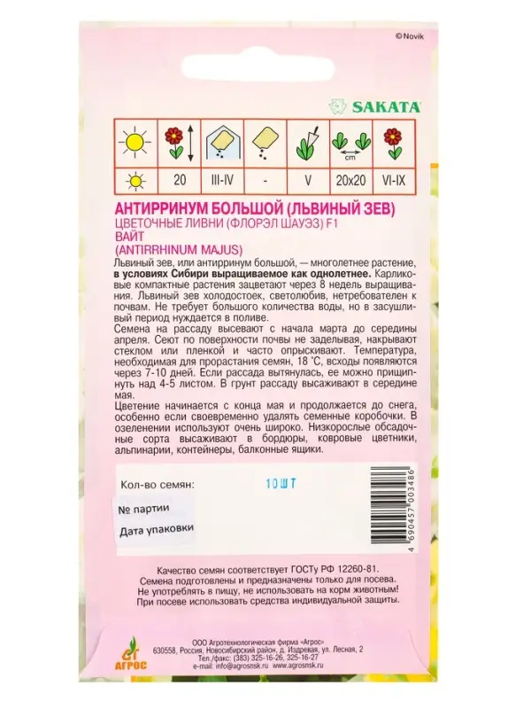 Семена Антиринум цветочные ливни F1 Вайт, 10 шт Семена Антиринум цветочные ливни F1 Вайт, 10 шт