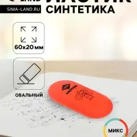 Ластик Мульти-Пульти &laquo;Чебурашка&raquo;, овальный, термопластичная резина, 60&times;28&times;12 мм