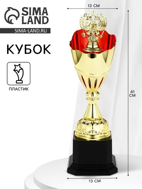 Кубок 194, наградная фигура, золото, подставка пластик, 41&times;13&times;13 см