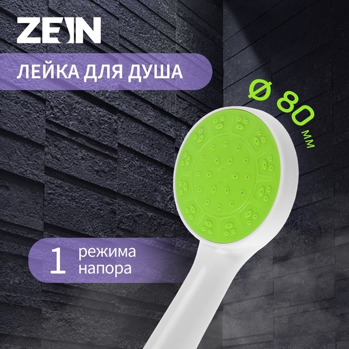Душевая лейка ZEIN Z0207, 1 режим, пластик, цвет белый с зеленой вставкой Душевая лейка ZEIN Z0207, 1 режим, пластик, цвет белый с зеленой вставкой