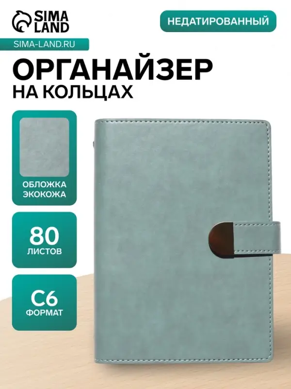 Ежедневник-органайзер, С6, 80 листов, обложка из искусственной кожи, зелёный