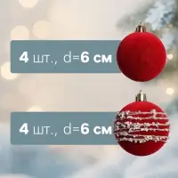 Ёлочные шары &laquo;Бархат. Маскарад&raquo;, новогодние, d=6 см, 16 шт., красные