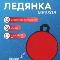 Ледянка эконом Snow Cat, d=30 см, толщина 1 см, МИКС