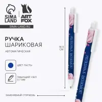 Ручка шариковая, синяя паста, автоматическая матовая, 0.7 мм «Дорогой учитель»