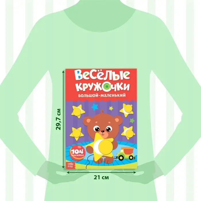 Наклейки обучающие &laquo;Весёлые кружочки&raquo;, набор 4 шт. по 16 стр., А4