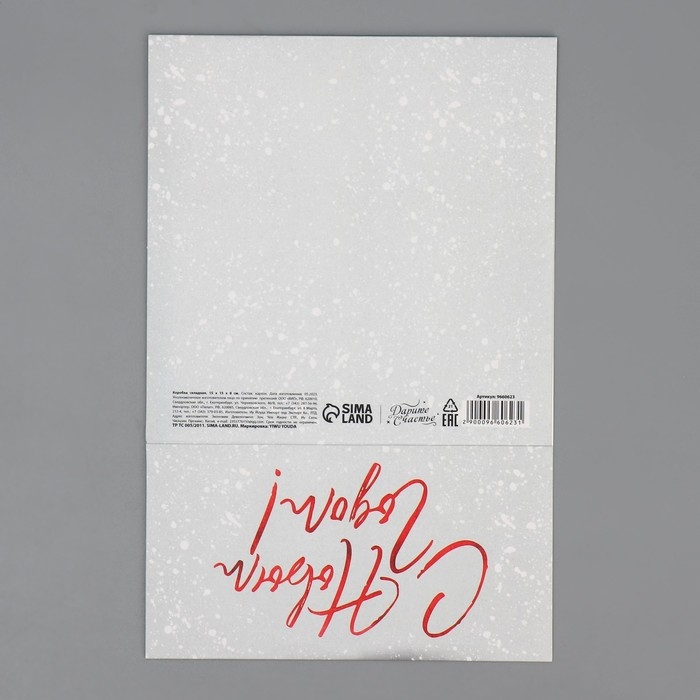 Коробка подарочная новогодняя складная «С новым годом», 15 х 15 х 8 см, Новый год Коробка подарочная новогодняя складная «С новым годом», 15 х 15 х 8 см, Новый год