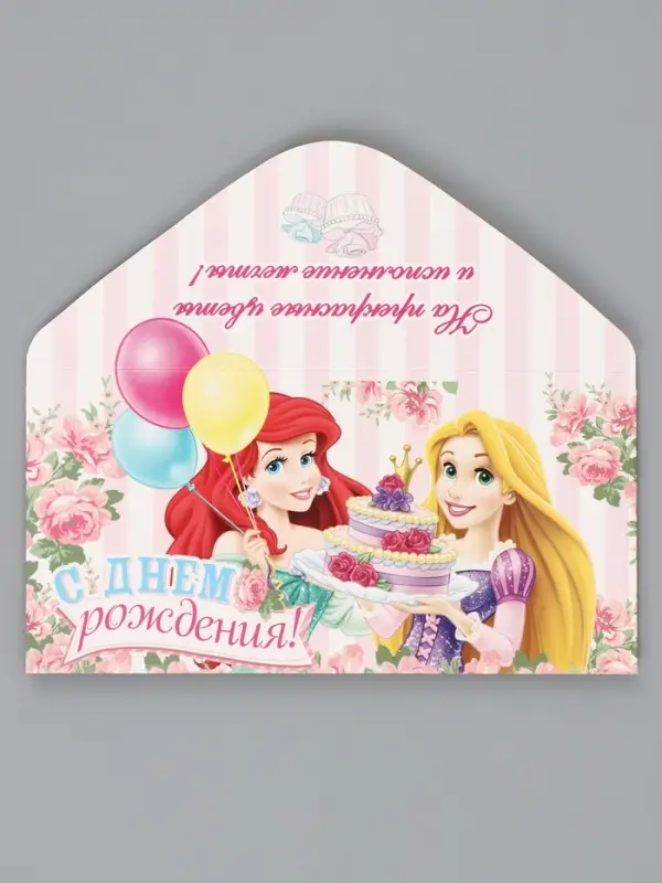 Конверт для денег &laquo;С днём рождения!&raquo;, 17&times;8.5 см