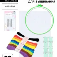 Набор для вышивания, 28 предметов